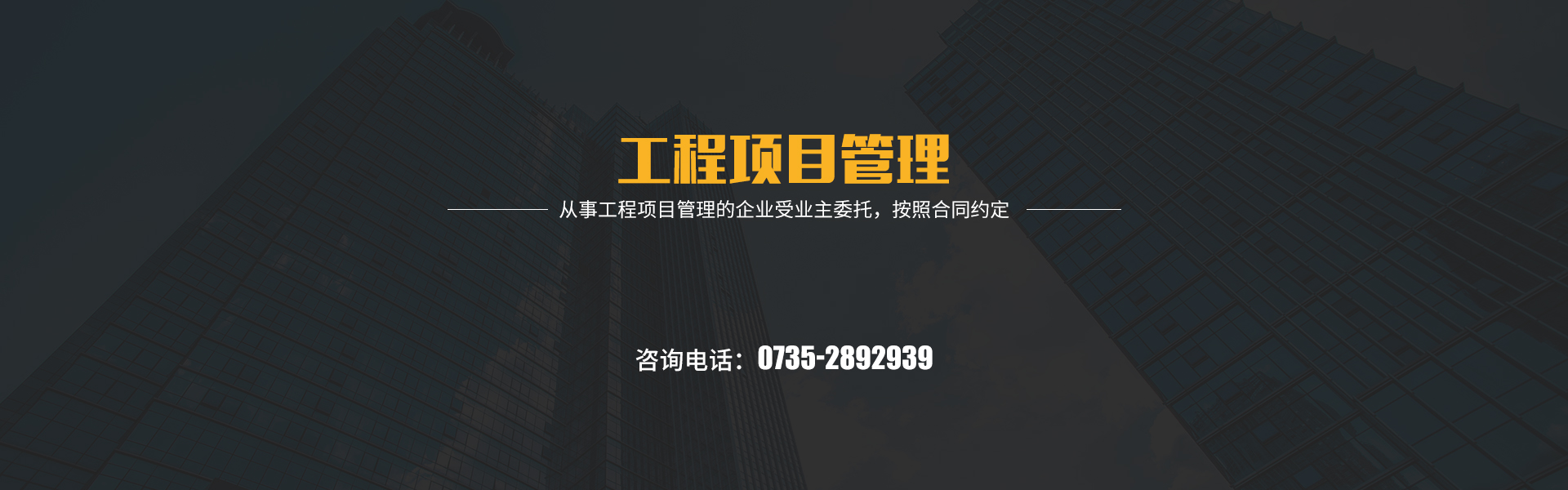 湖南天正項(xiàng)目管理有限公司_郴州現(xiàn)代化工程造價(jià)咨詢(xún)|郴州工程項(xiàng)目管理|郴州房屋建筑工程